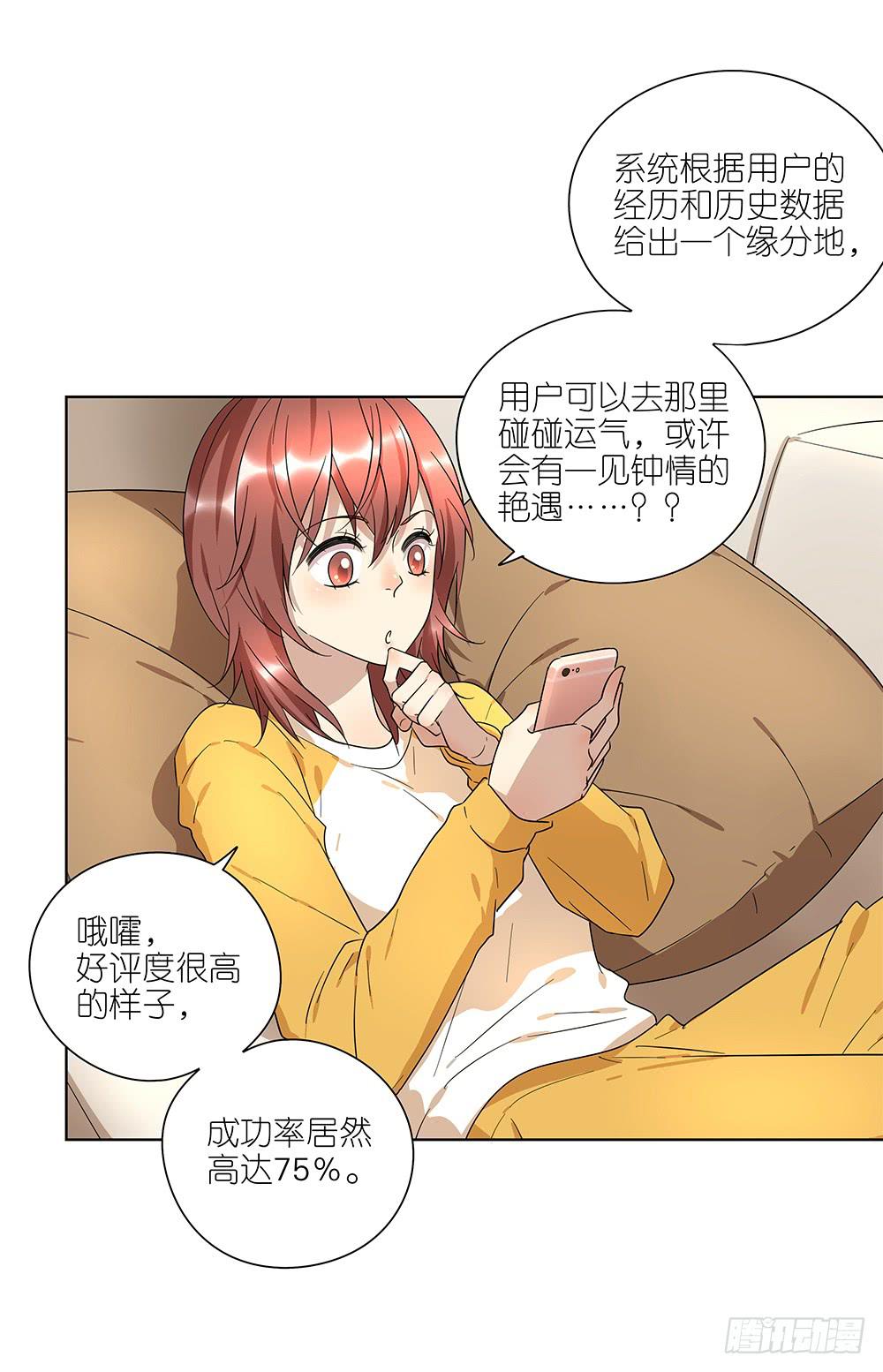 101.碰碰运气-第102话