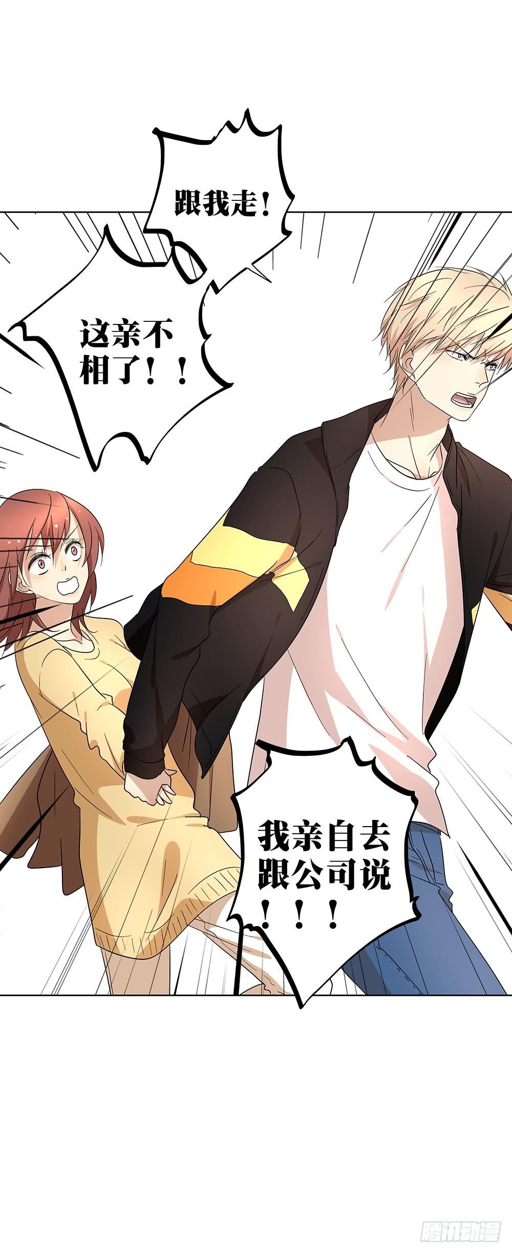 104.结束这次相亲！-第106话