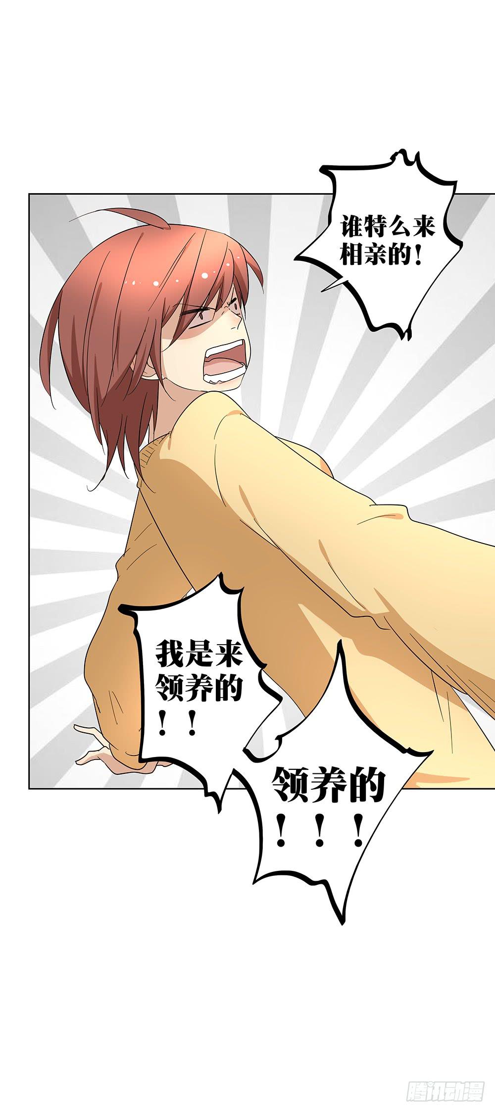 104.结束这次相亲！-第106话