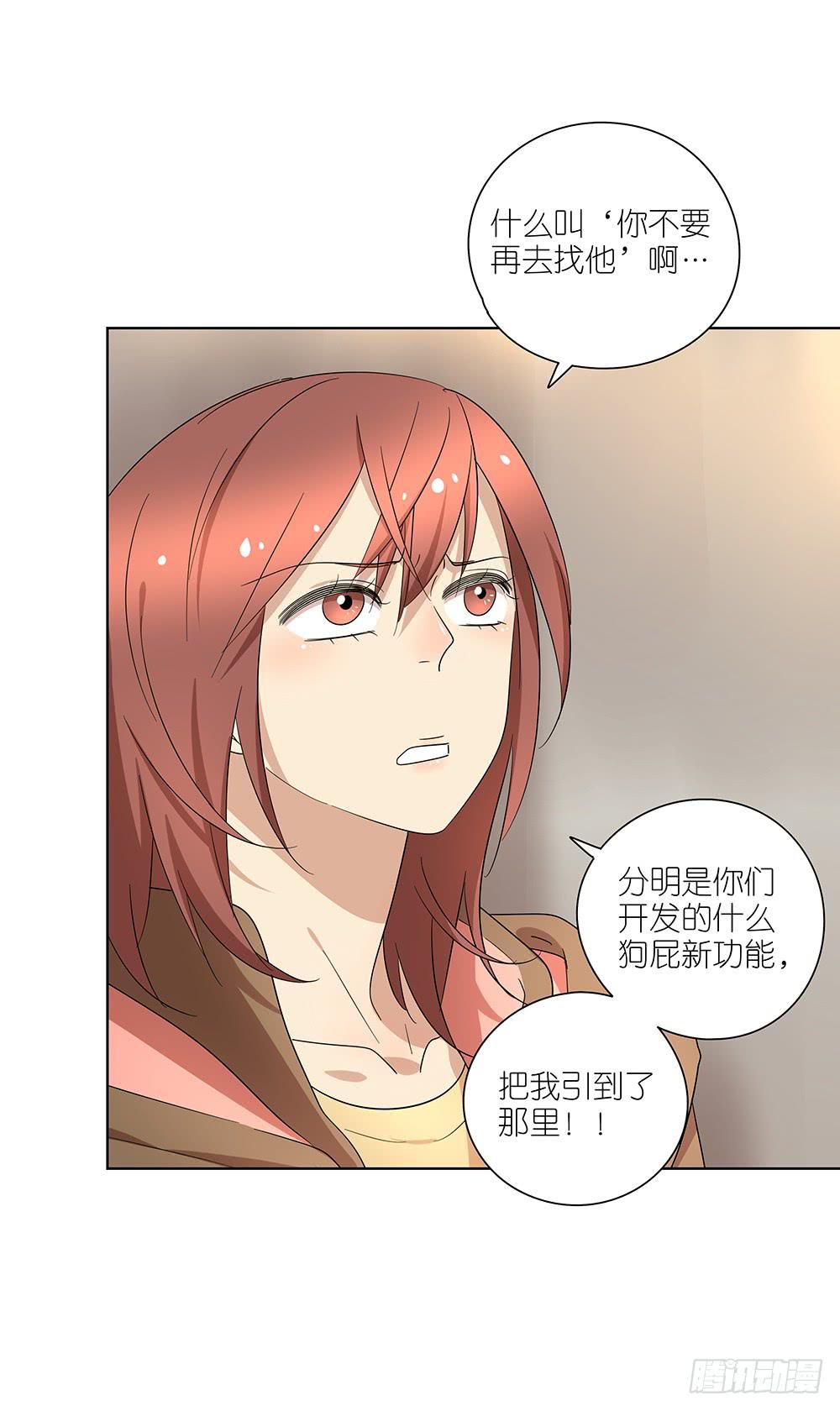 104.结束这次相亲！-第106话