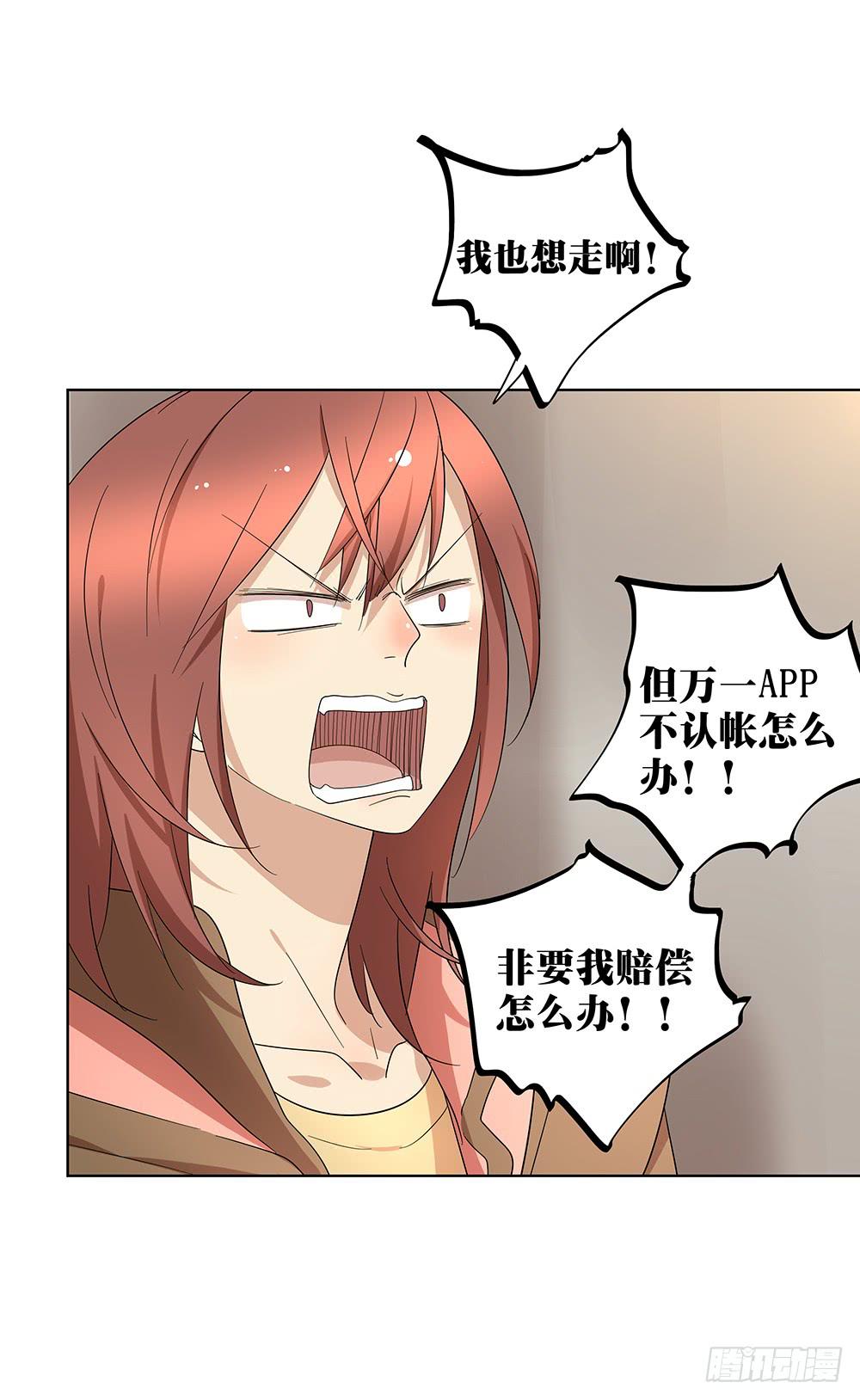 104.结束这次相亲！-第106话