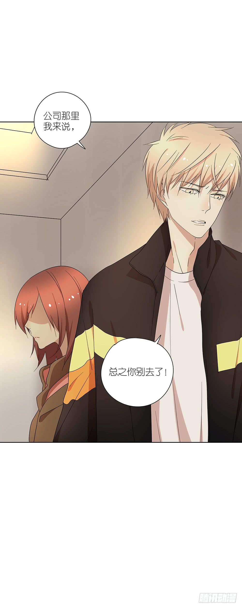 104.结束这次相亲！-第106话