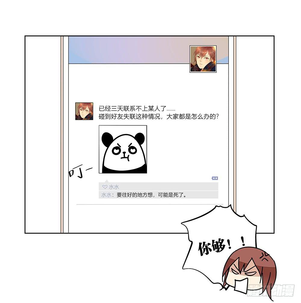 114.失联？！-第116话