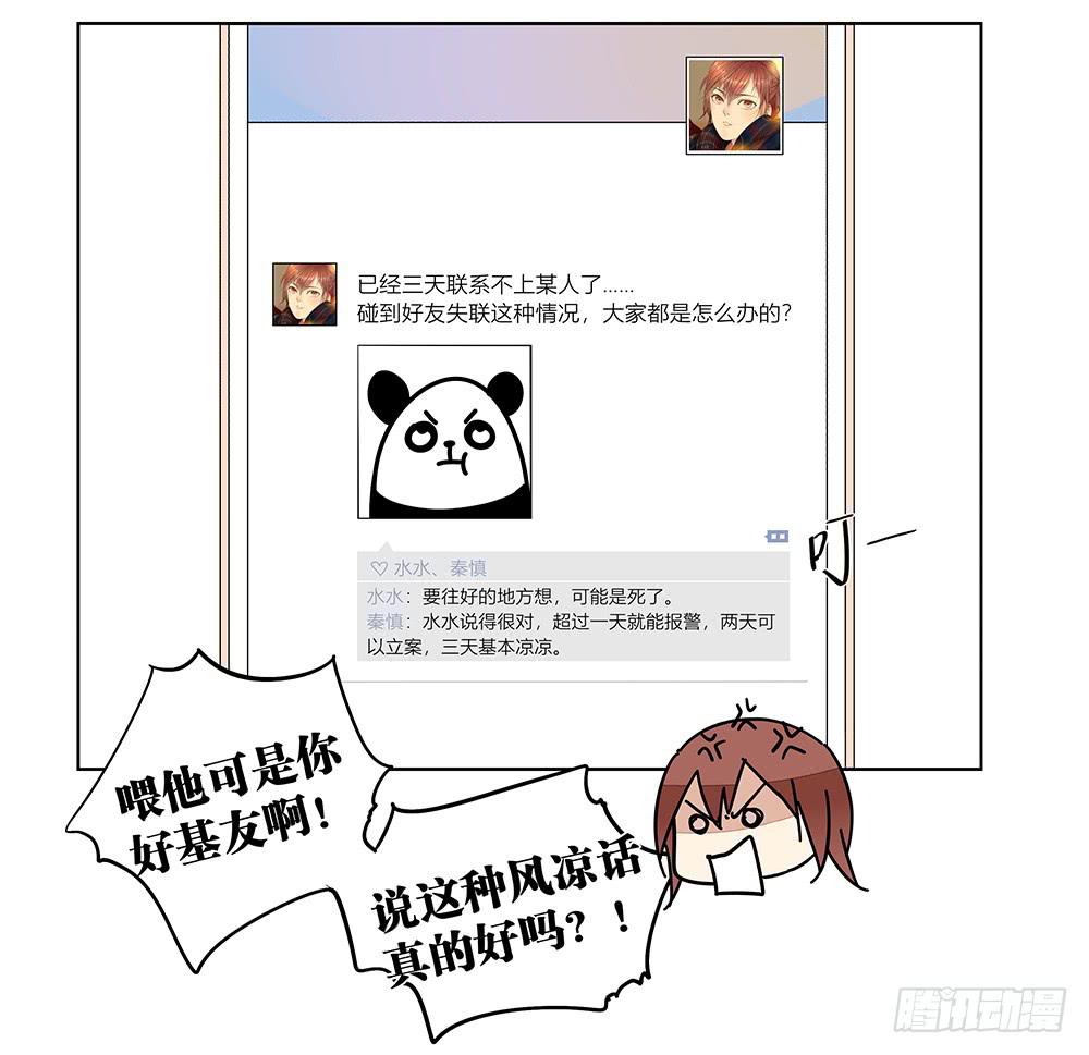 114.失联？！-第116话