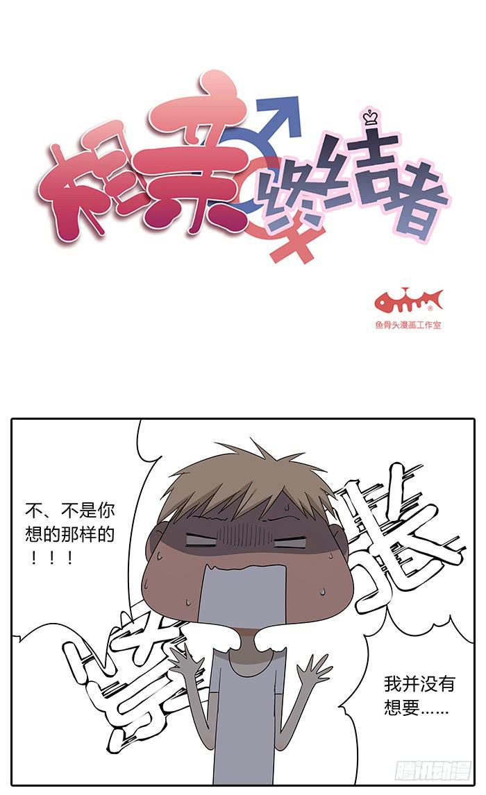 29.亲了！-第30话