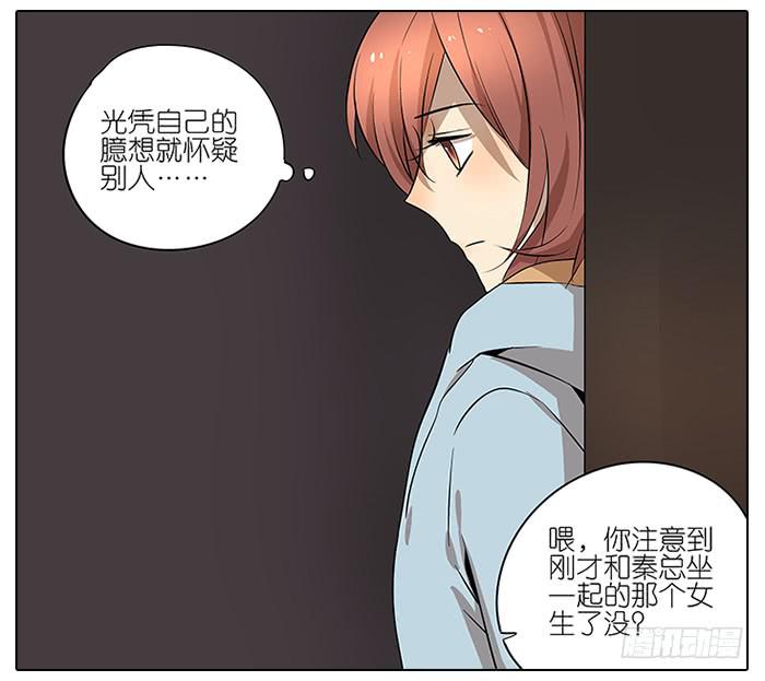 51.偷听-第52话