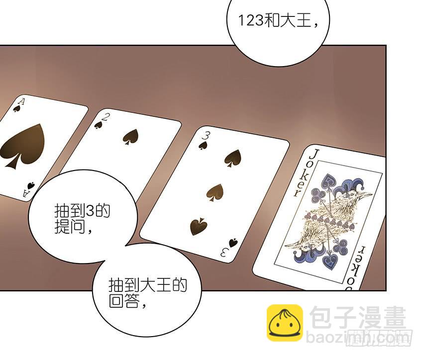 85.真心话大冒险-第86话