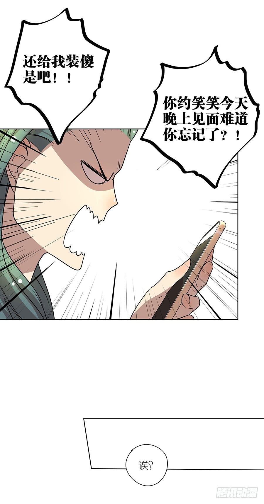 93.笑笑出事了！-第94话