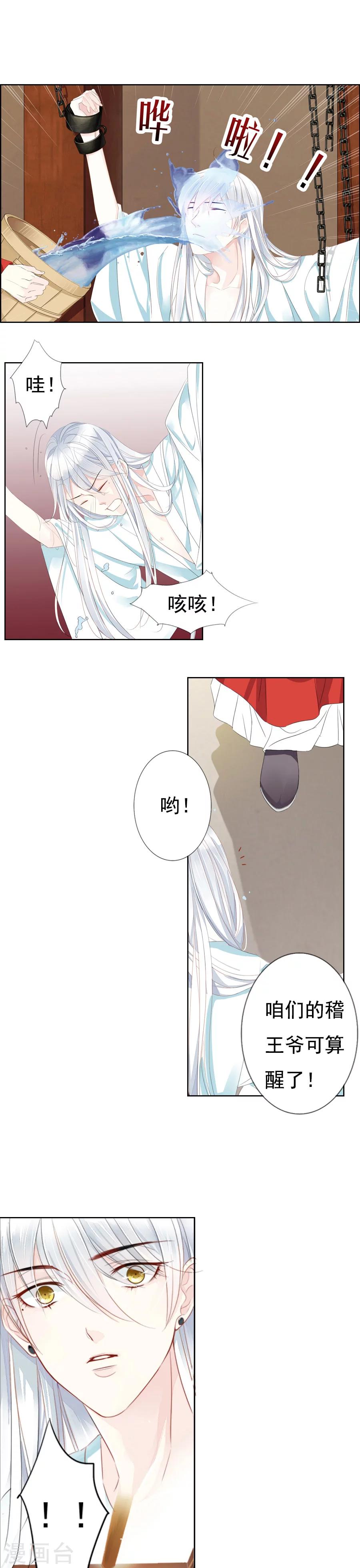 第2话 意外的穿越-第2话