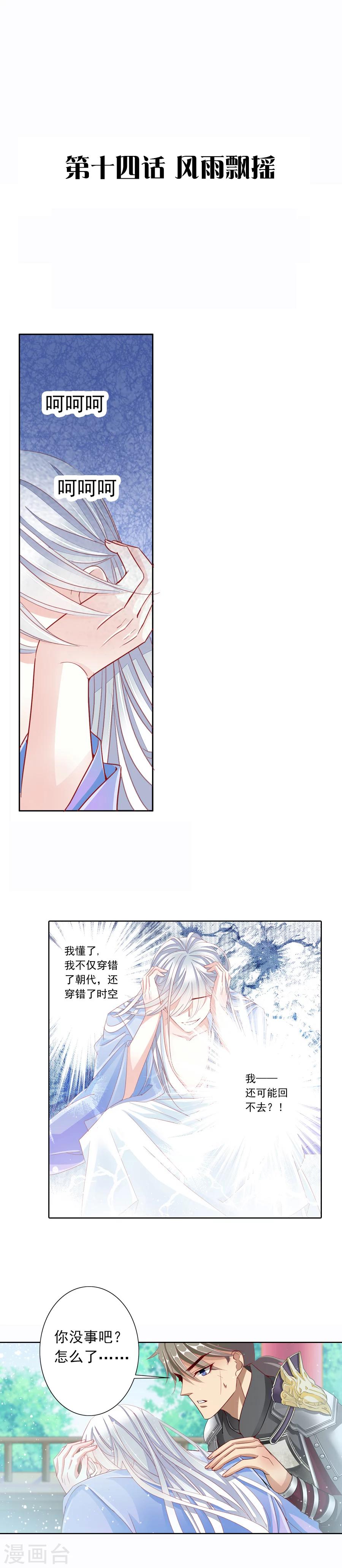 第14话 风雨飘摇-第14话
