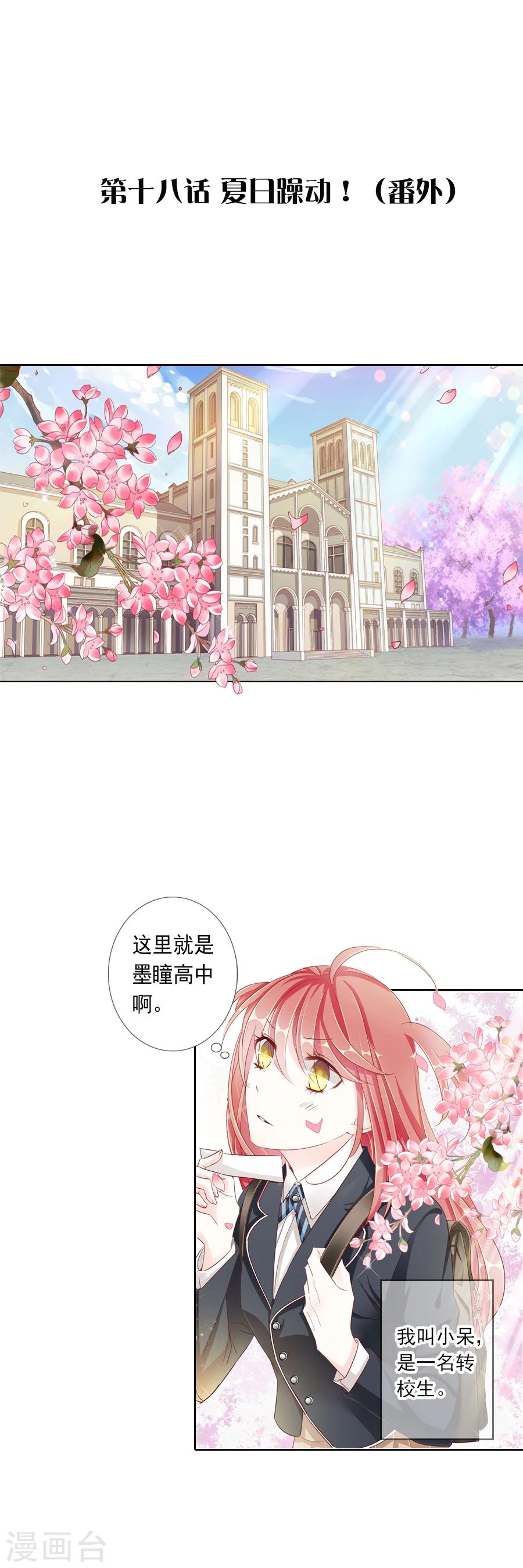 第18话 番外&middot;夏日躁动！-第18话