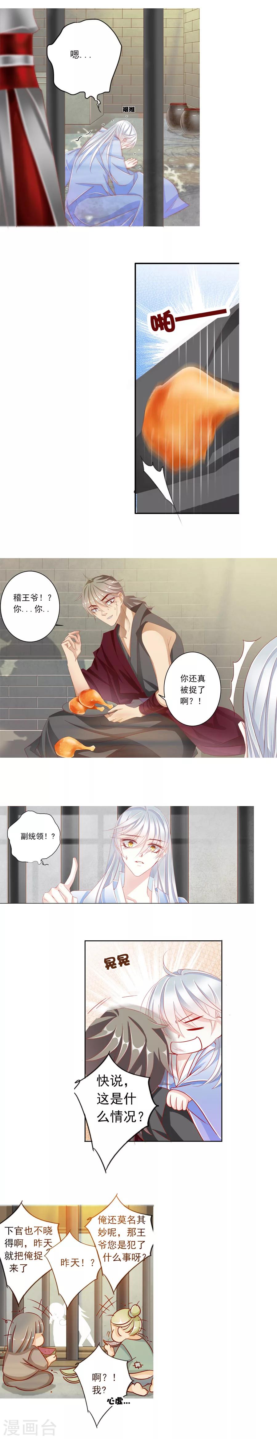 第30话 翻车？入牢！-第30话