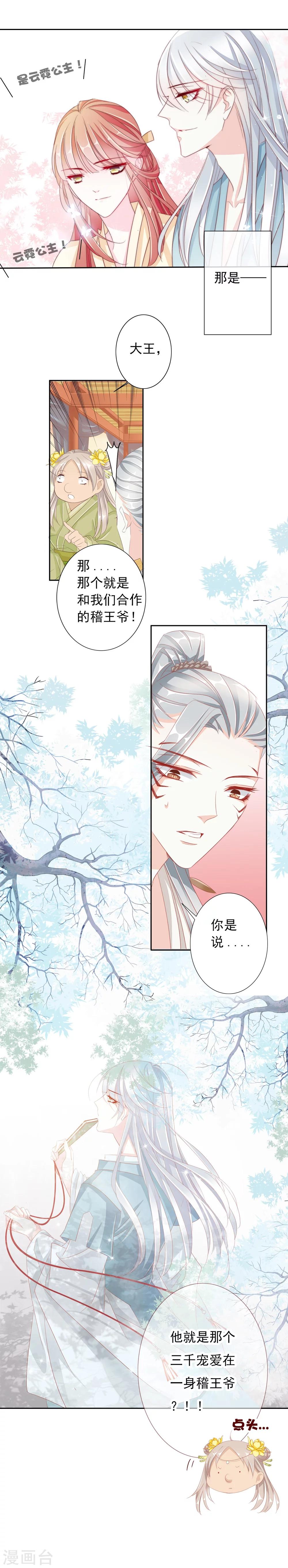 第34话 反其道，争公主-第34话