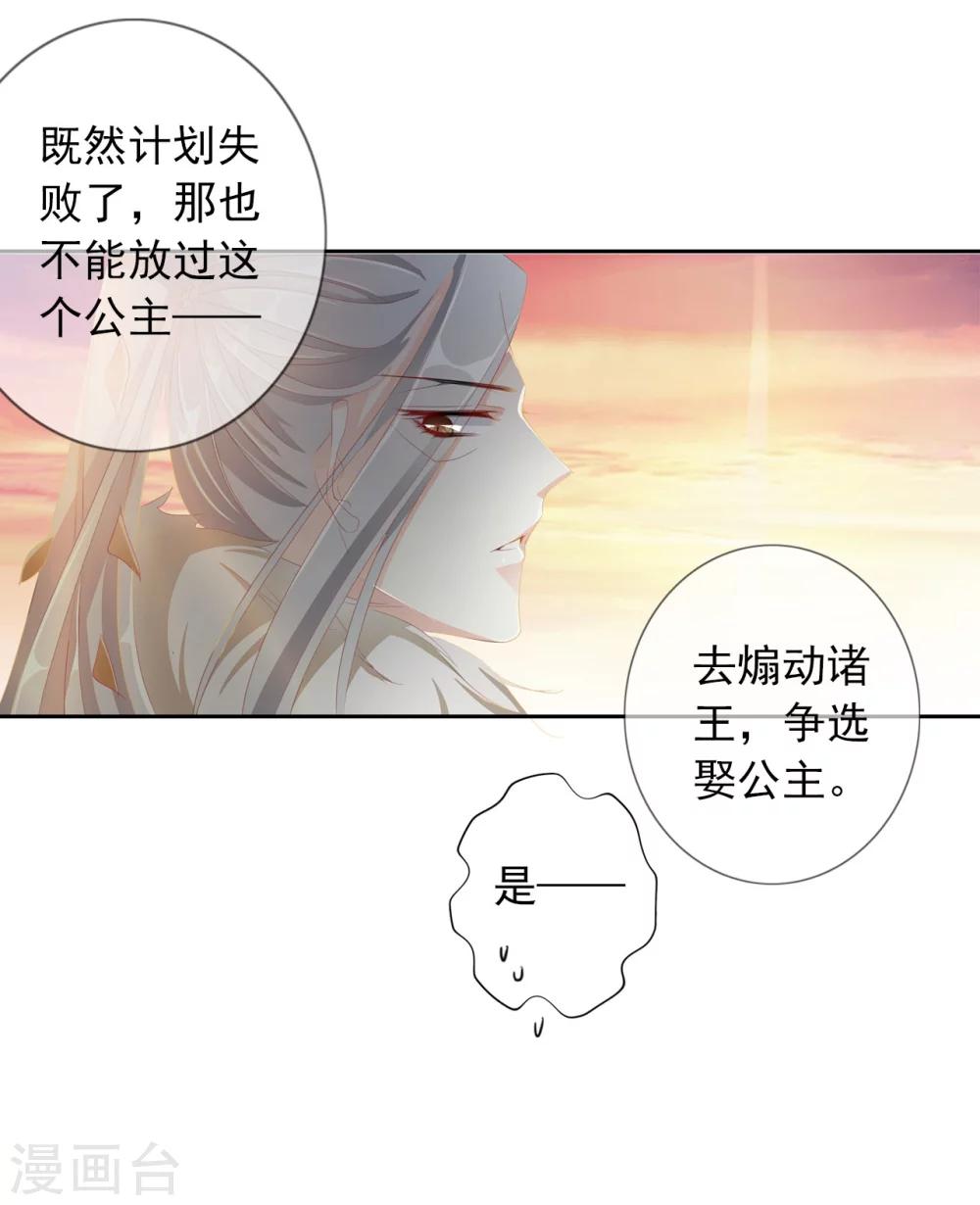 第34话 反其道，争公主-第34话