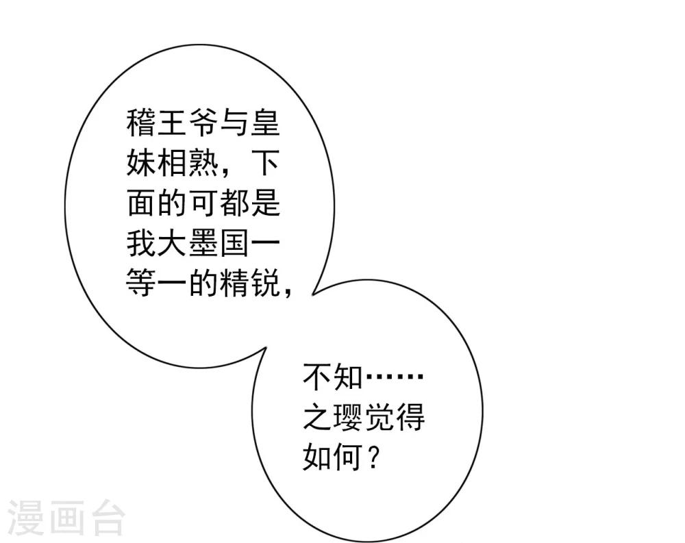 第34话 反其道，争公主-第34话