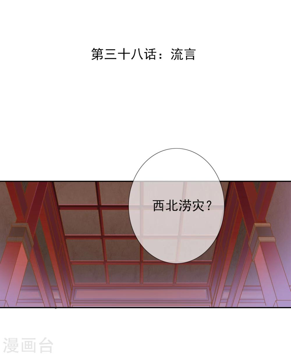 第38话 流言-第38话