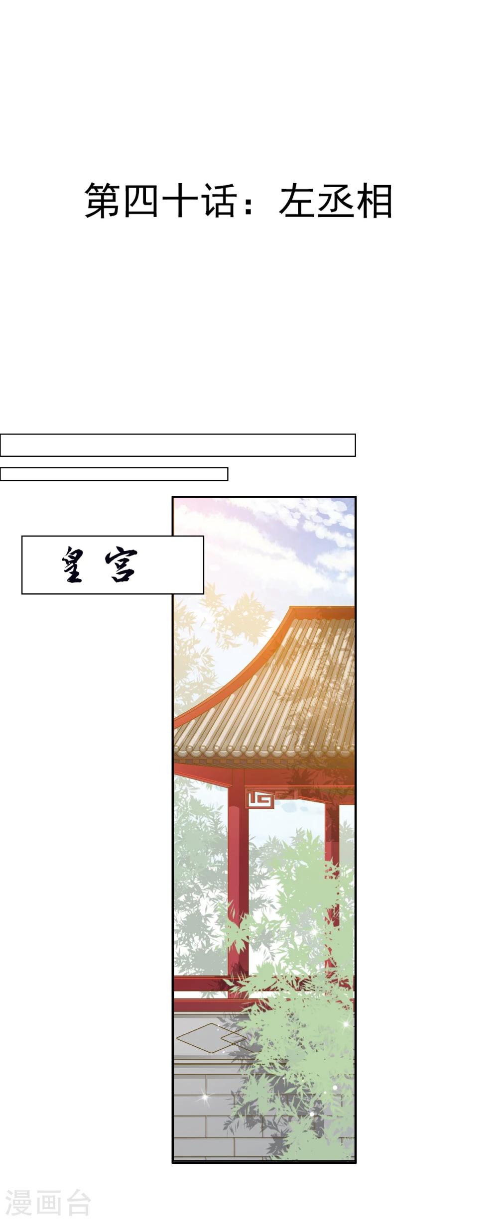 第40话 左丞相1-第40话