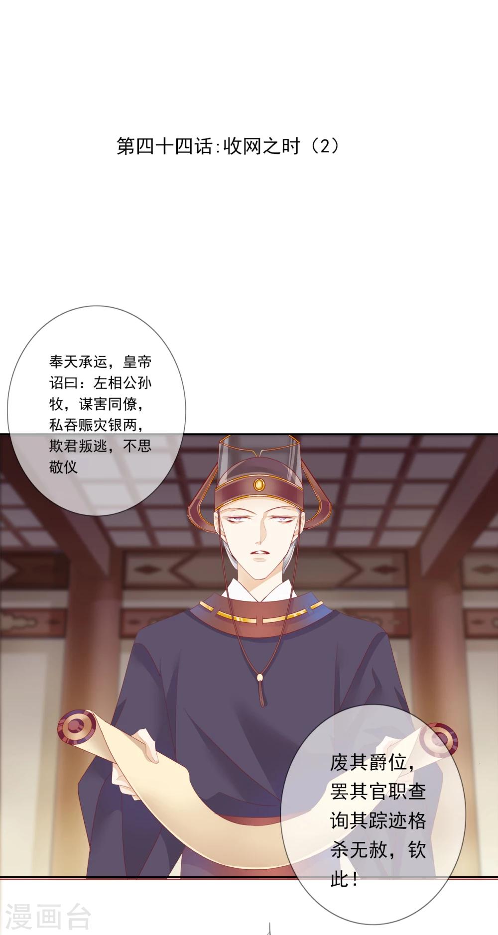 第44话 收网之时2-第44话