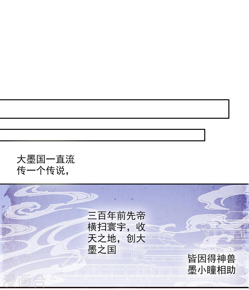 第48话 墨小瞳1-第48话