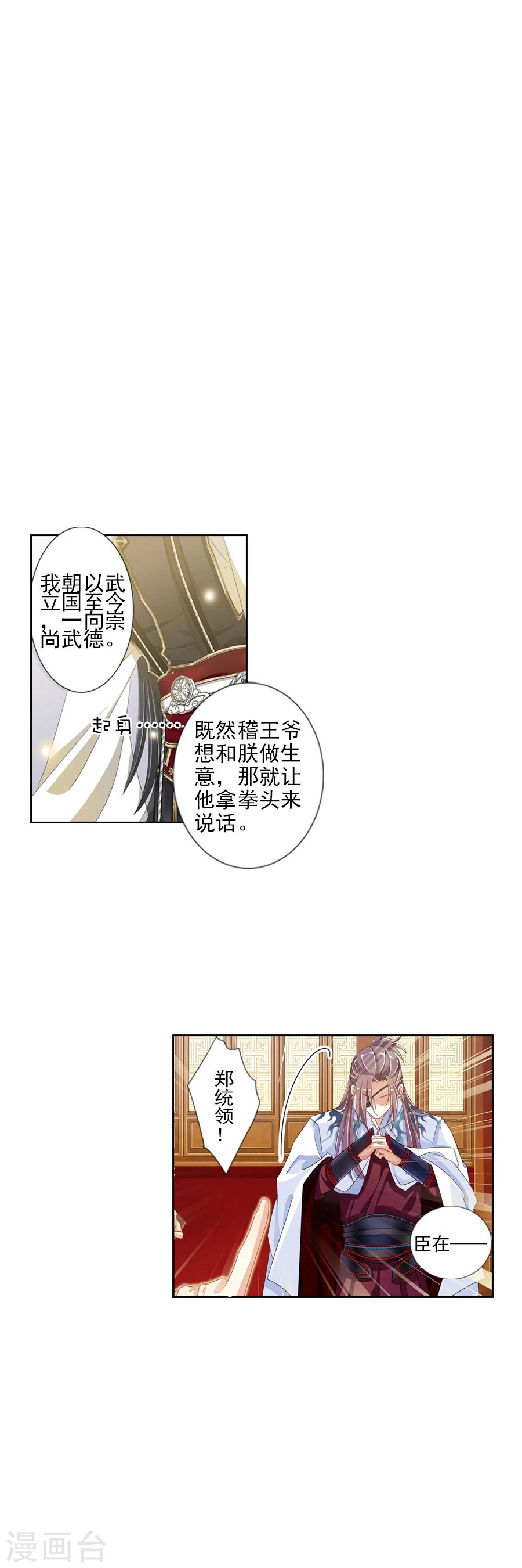 第6话 朕的人，不容染指！-第6话