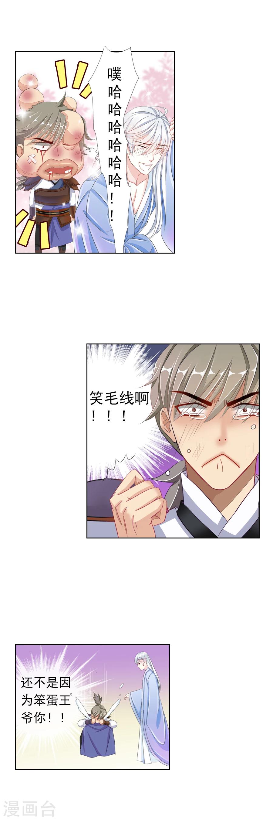 第6话 朕的人，不容染指！-第6话