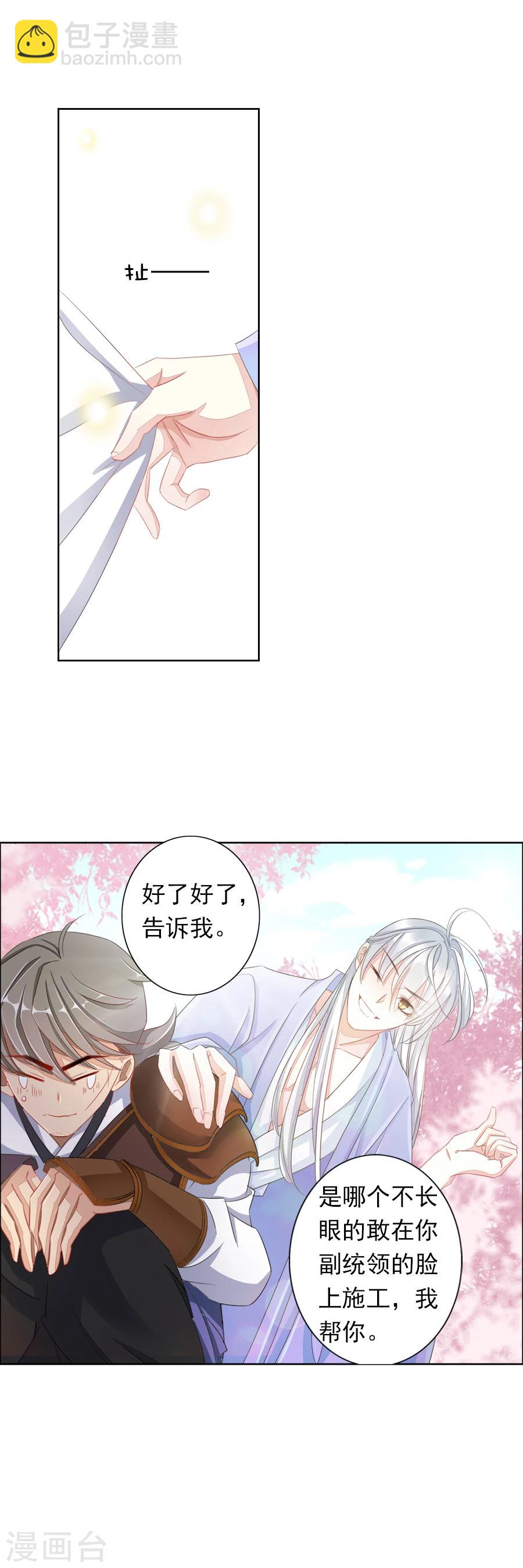 第6话 朕的人，不容染指！-第6话