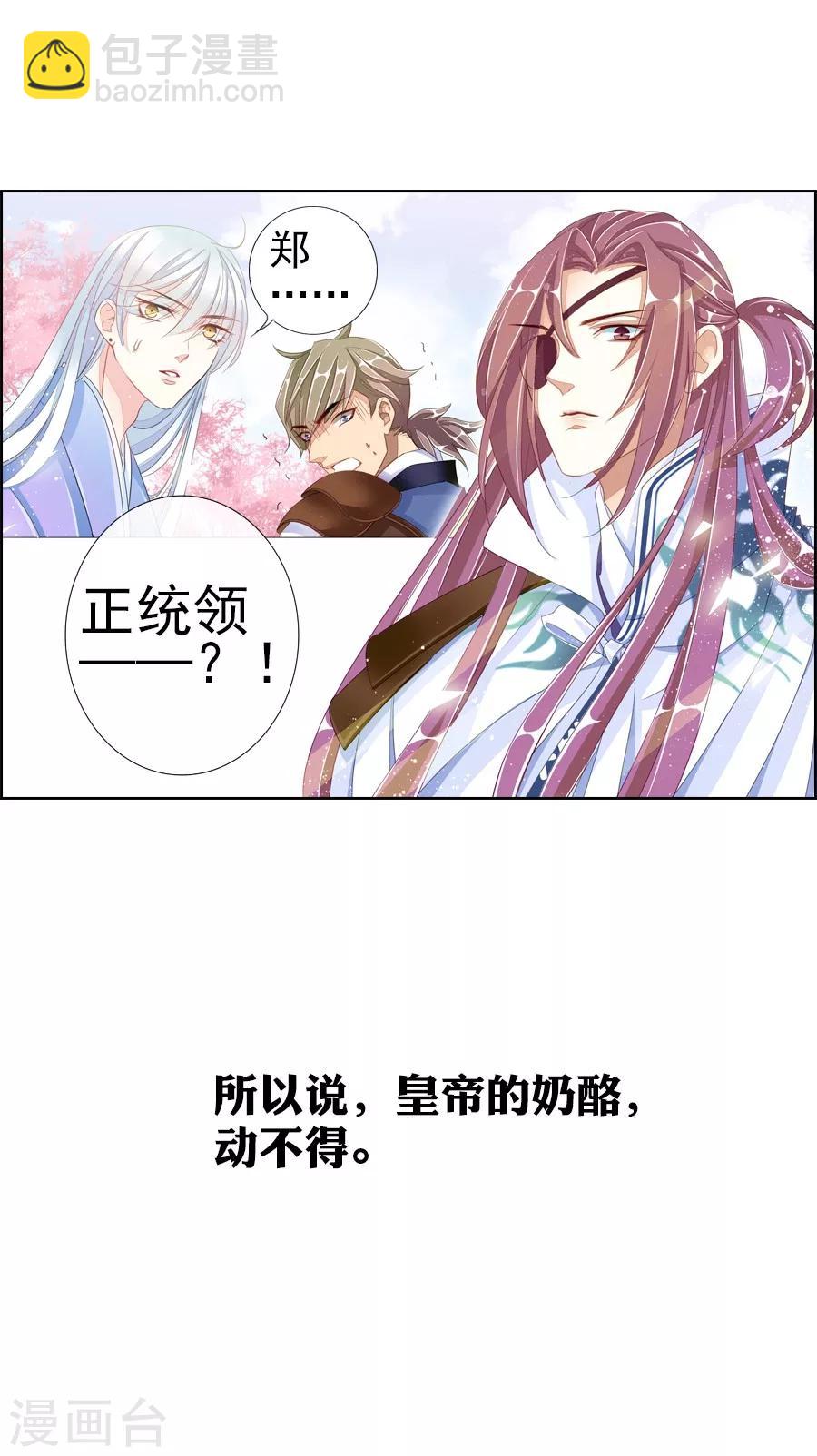 第6话 朕的人，不容染指！-第6话