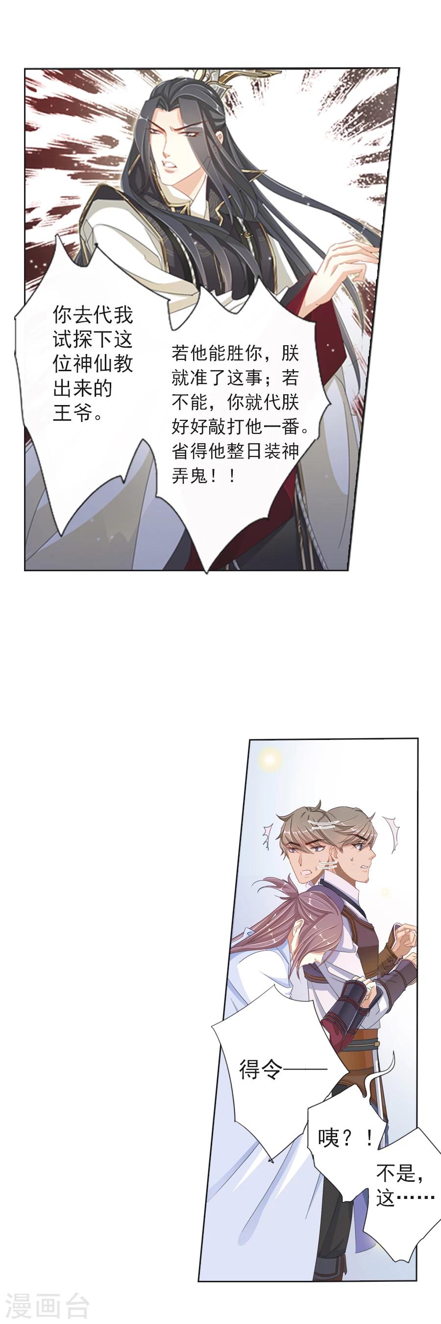 第6话 朕的人，不容染指！-第6话