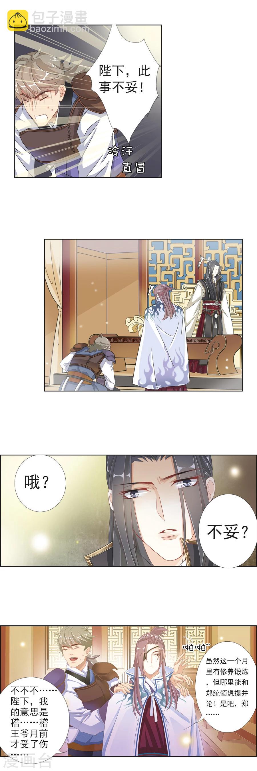 第6话 朕的人，不容染指！-第6话
