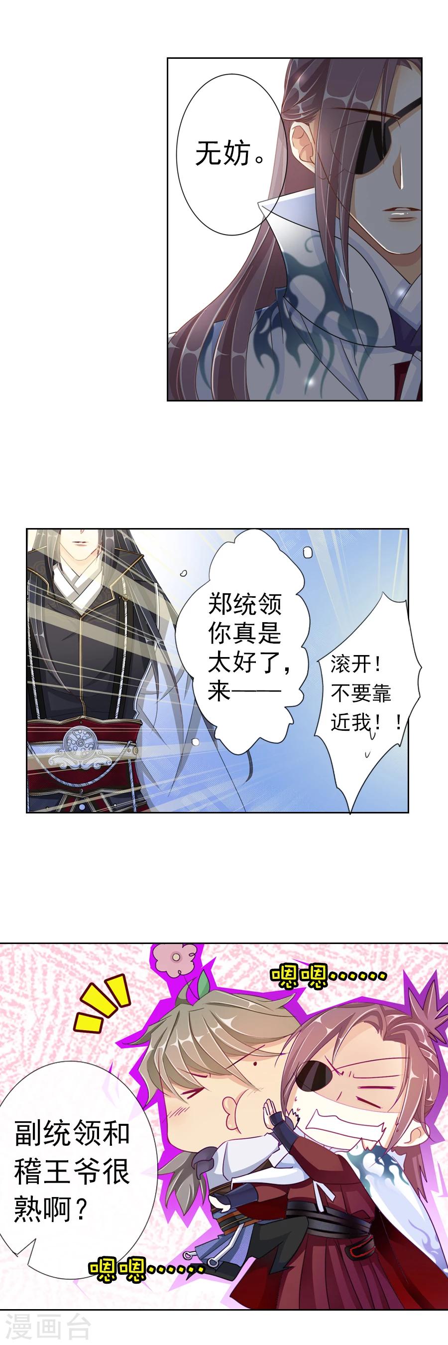 第6话 朕的人，不容染指！-第6话
