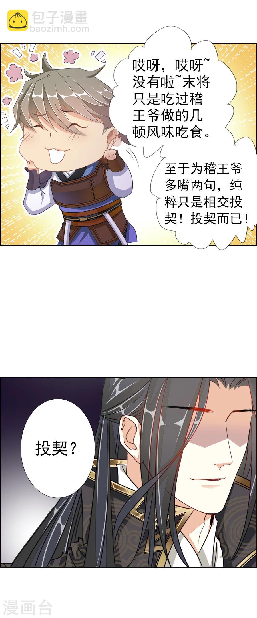 第6话 朕的人，不容染指！-第6话