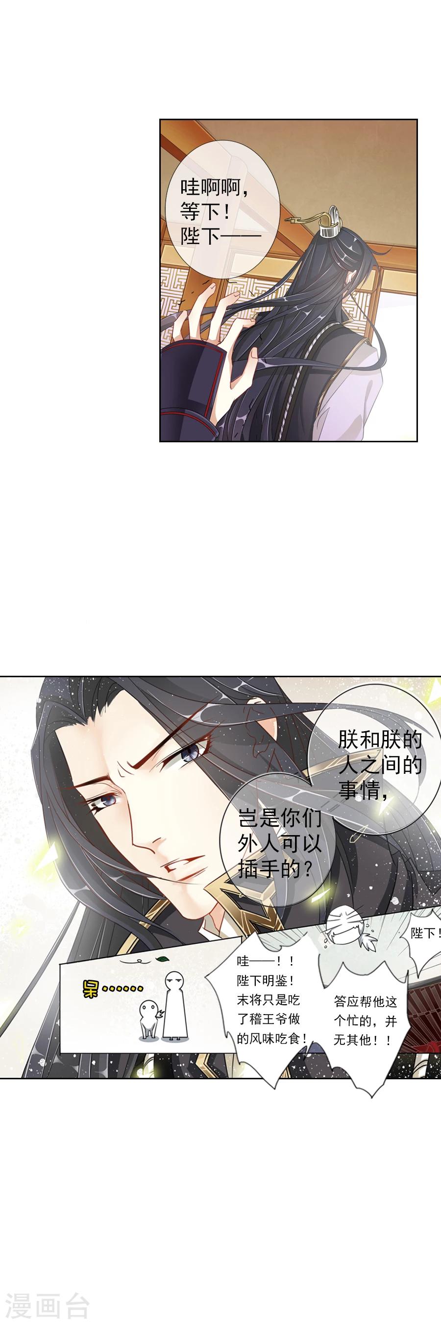 第6话 朕的人，不容染指！-第6话