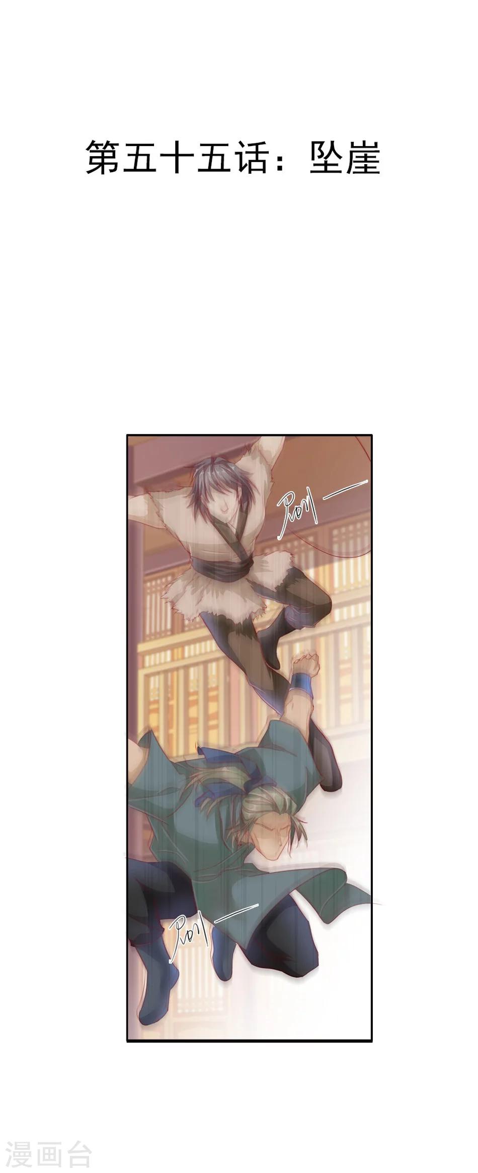 第54话 坠崖-第54话
