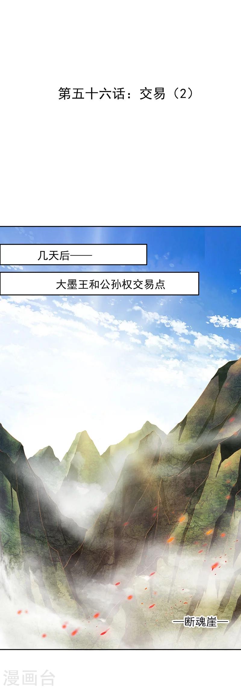 第56话 交易2-第56话