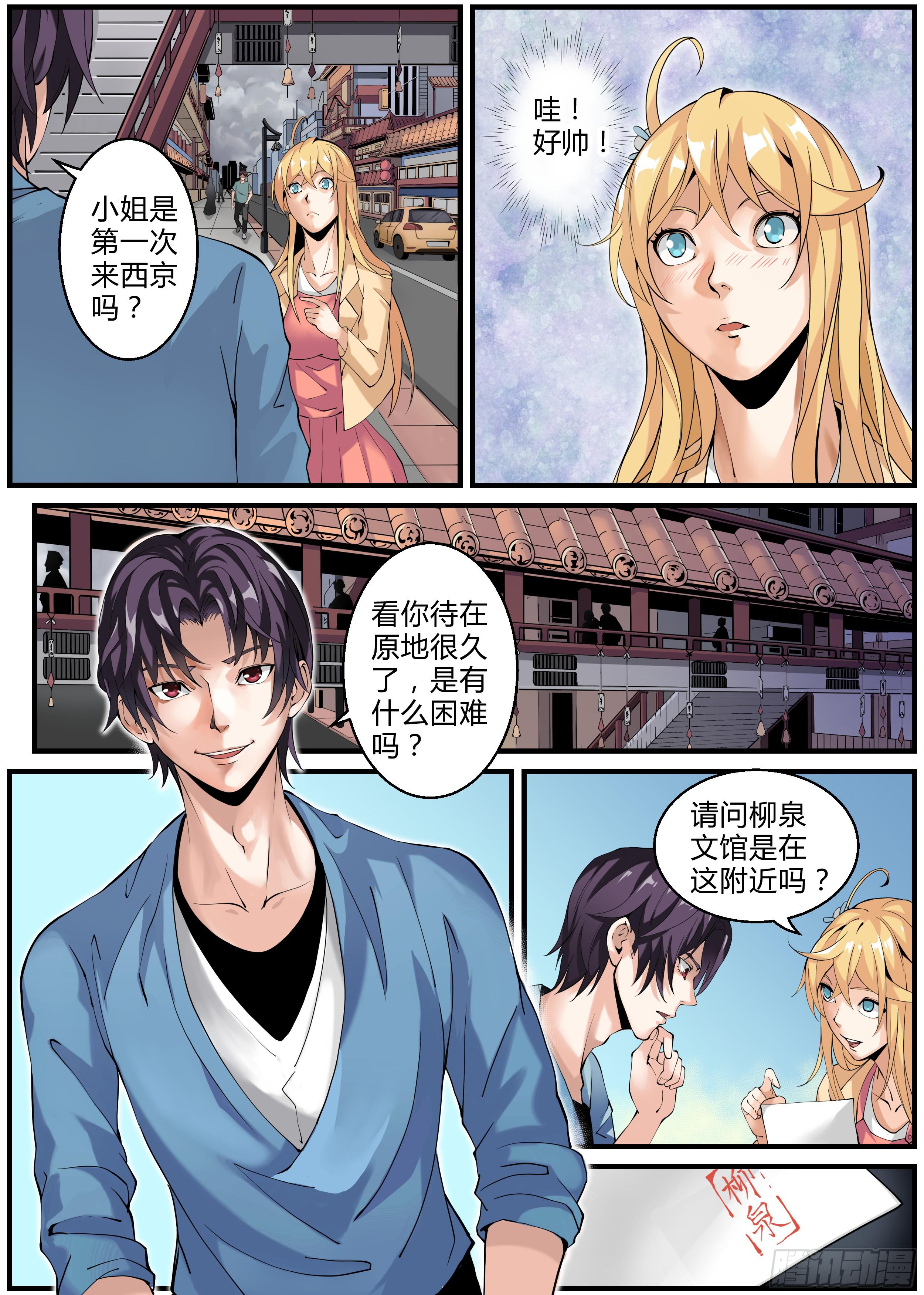 🍚仙诡墟 第二章 西京 第13页