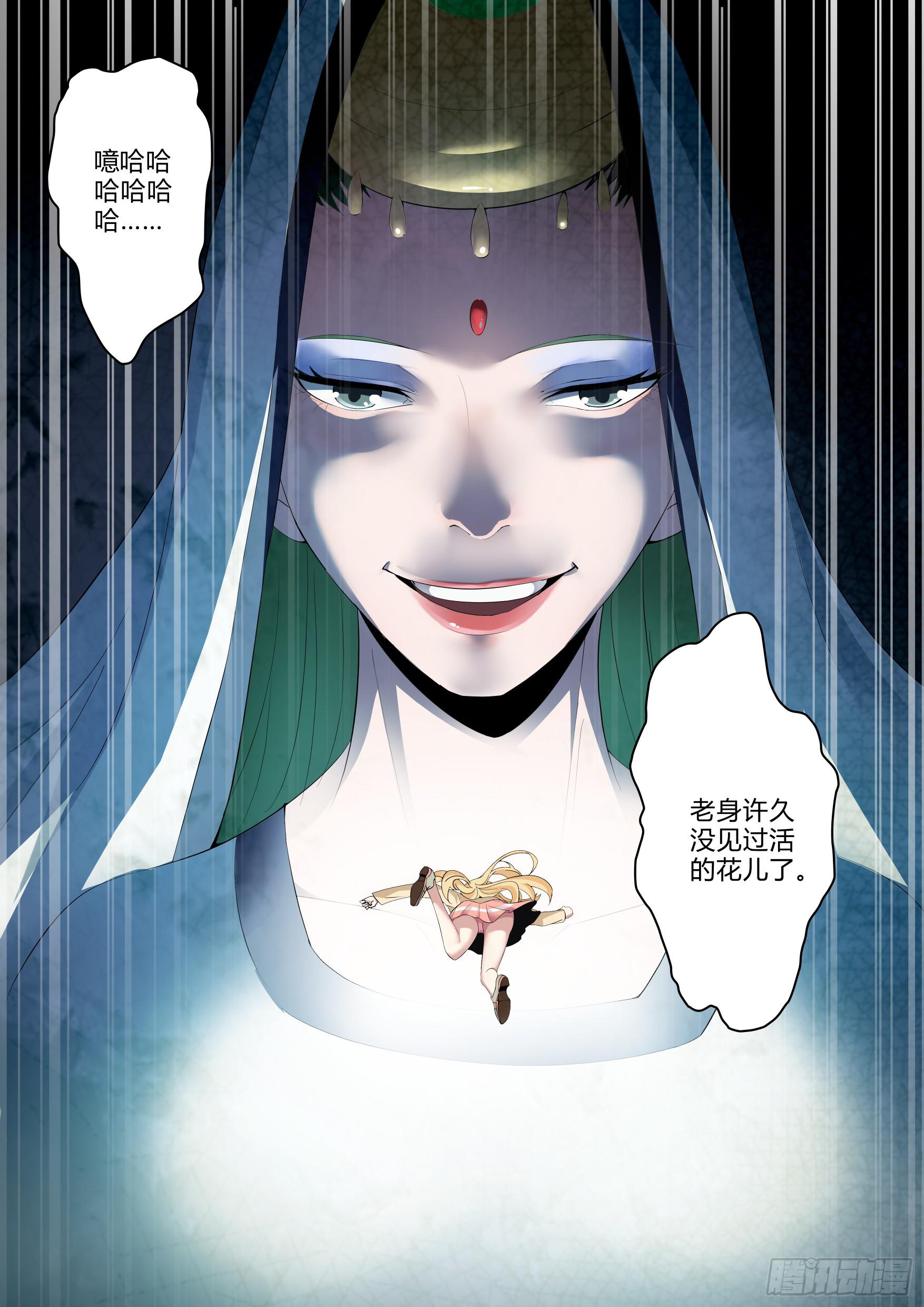 🍚仙诡墟 第十二话 树姥 第17页