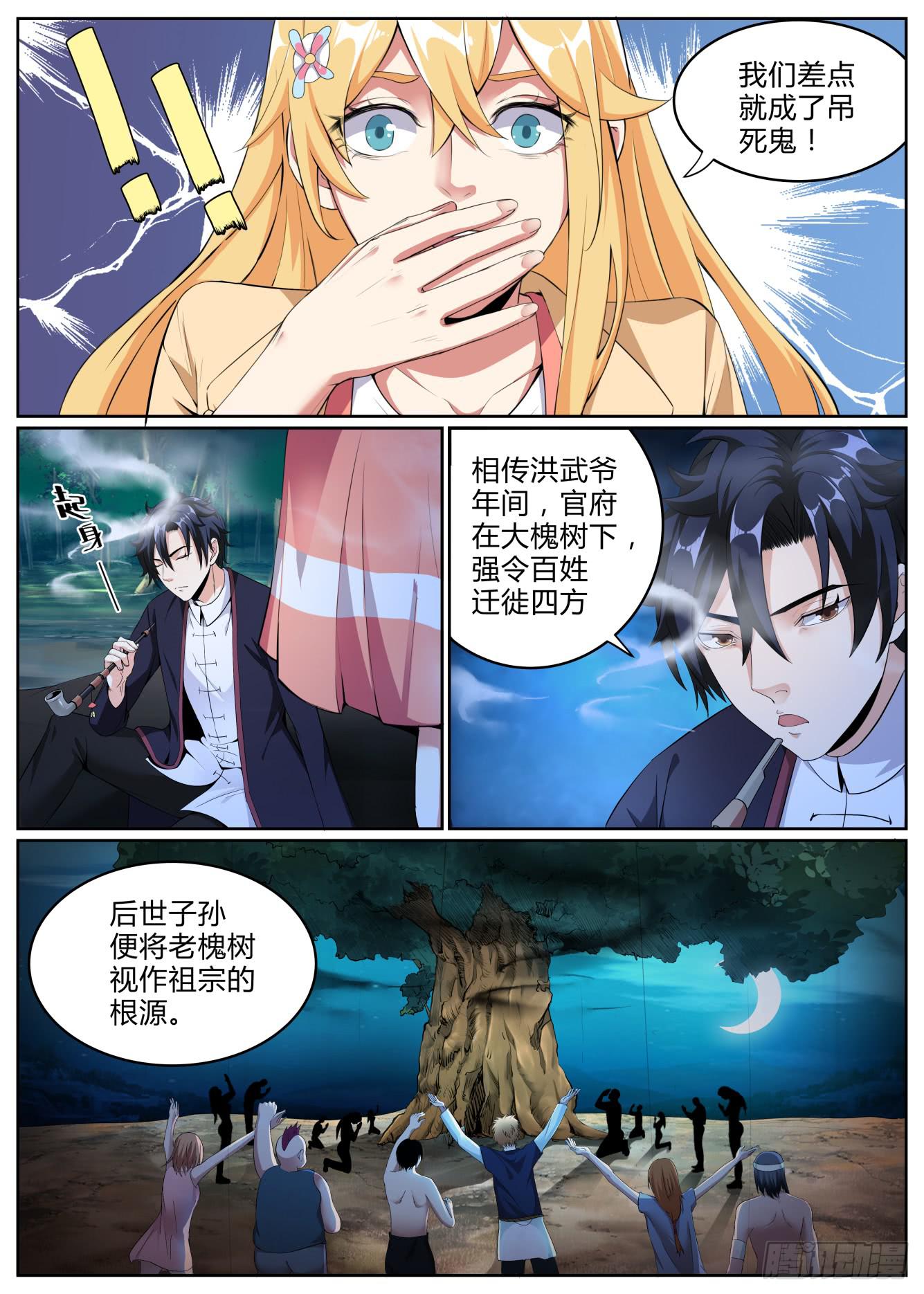 🍚仙诡墟 第十四话 海棠花 第1页