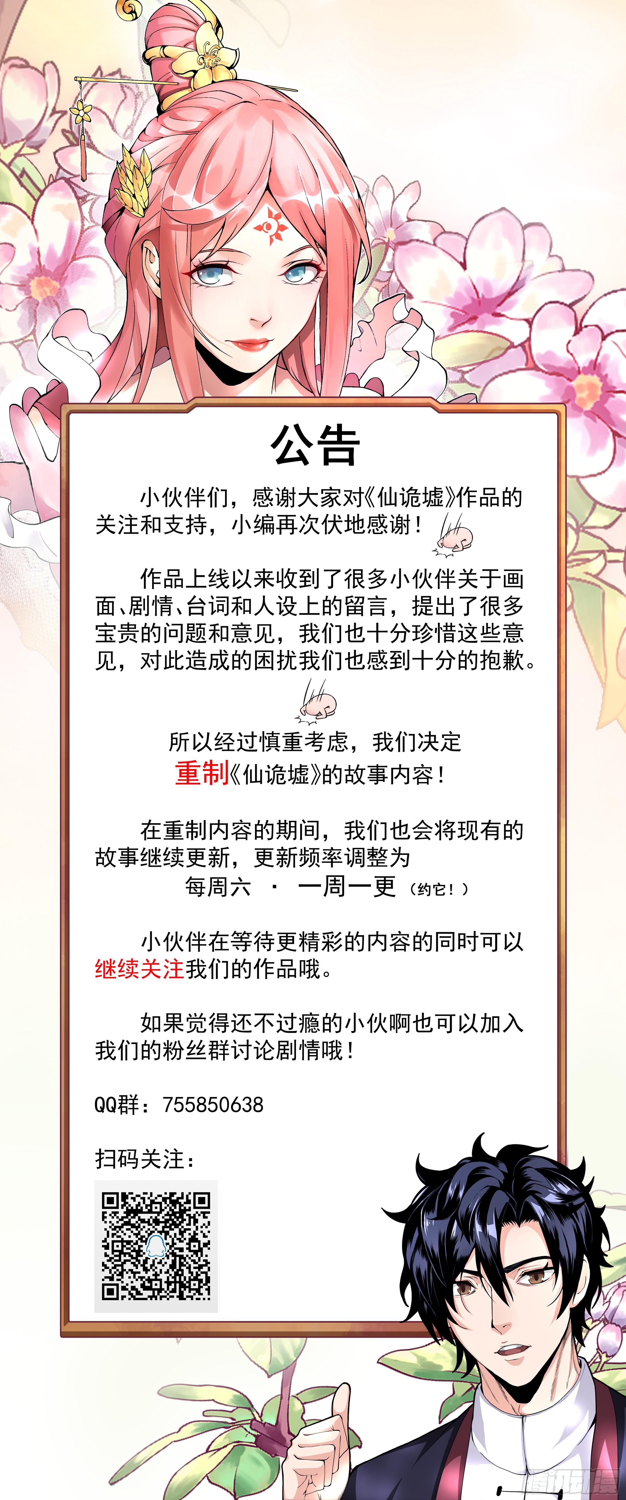 🍚仙诡墟 公告 第1页