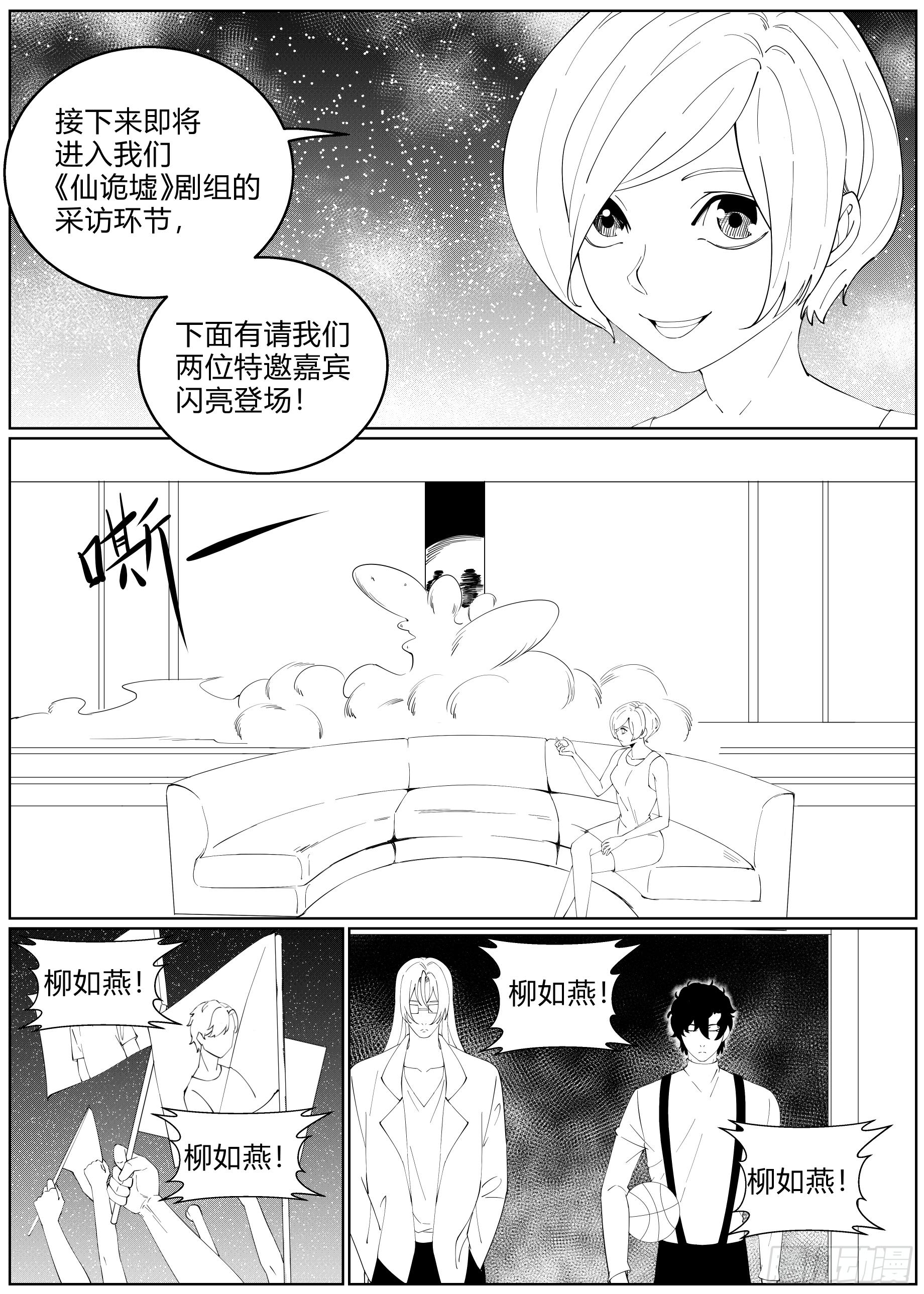 🍚仙诡墟 番外-访谈 第1页