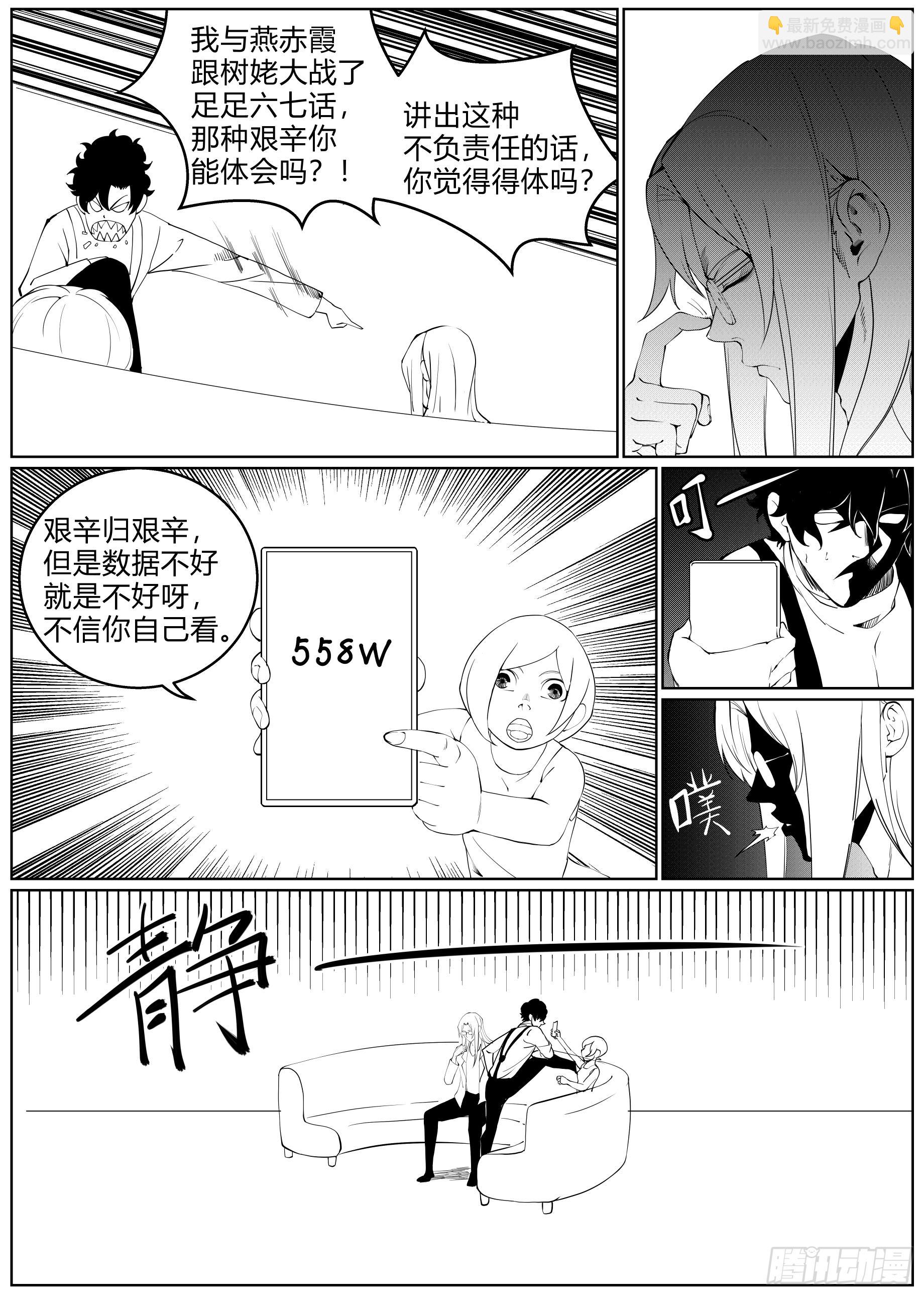 🍚仙诡墟 番外-访谈 第8页