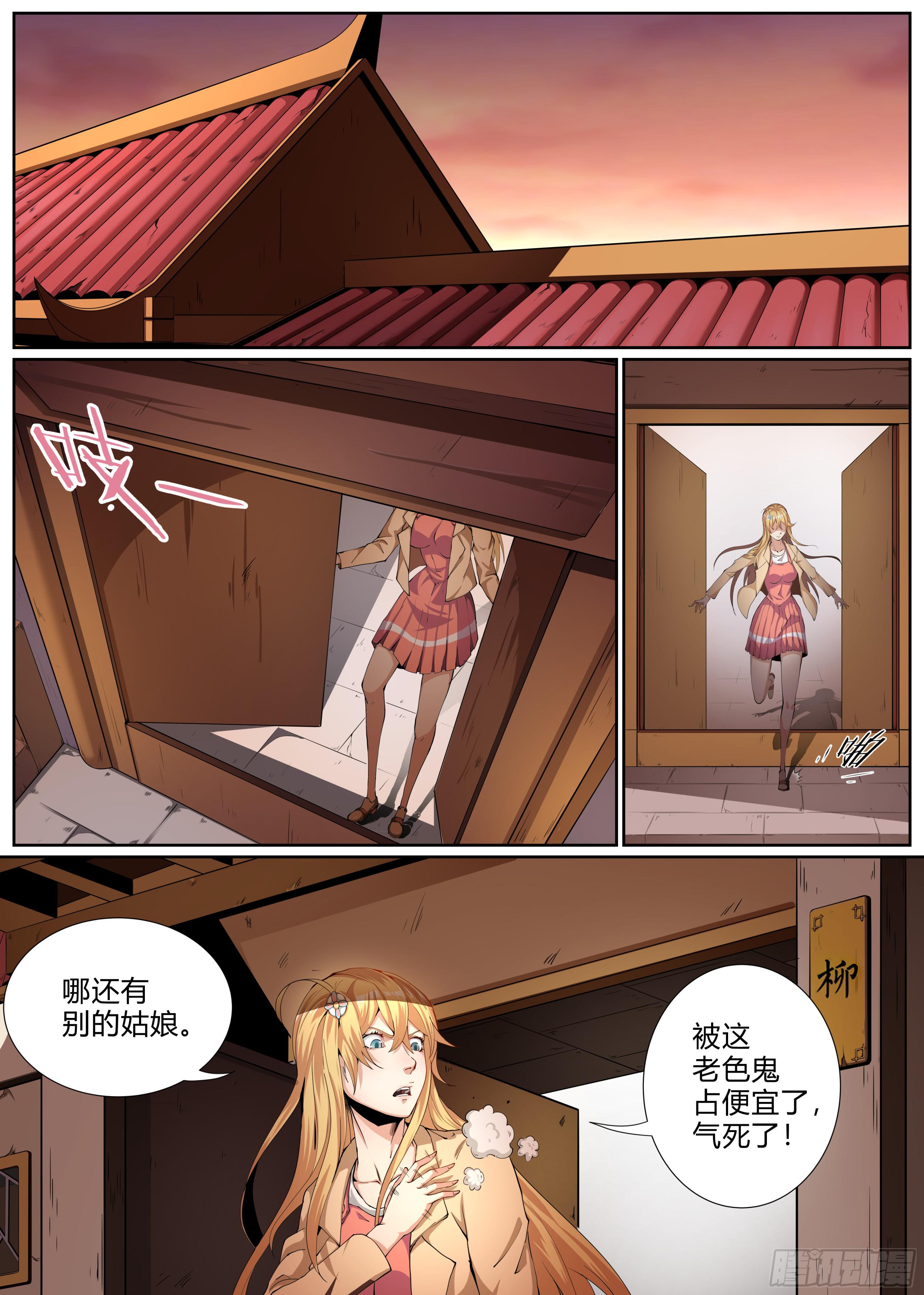 🍚仙诡墟 第六章 迷局 第6页
