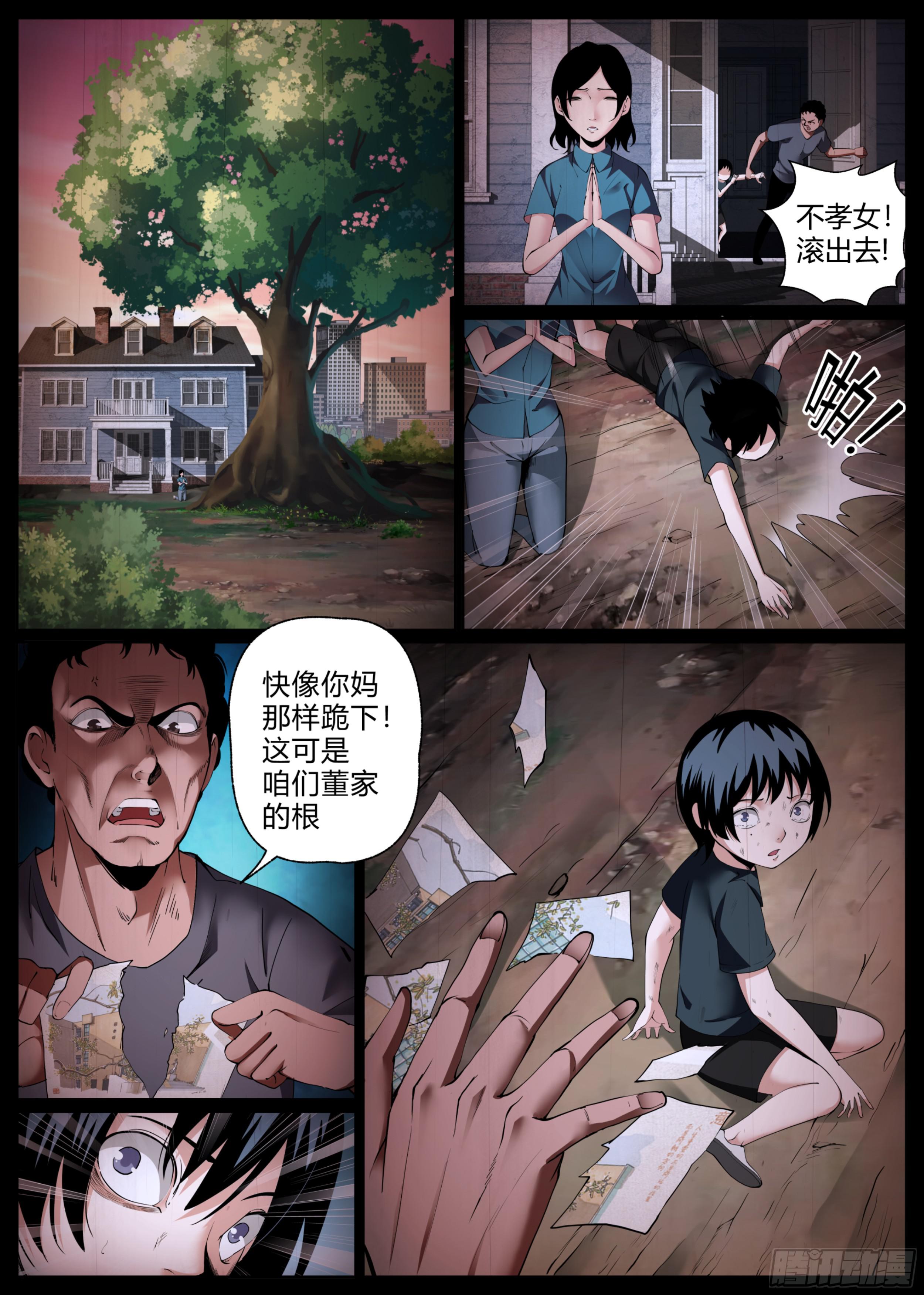 🍚仙诡墟 第十话 老槐树 第11页
