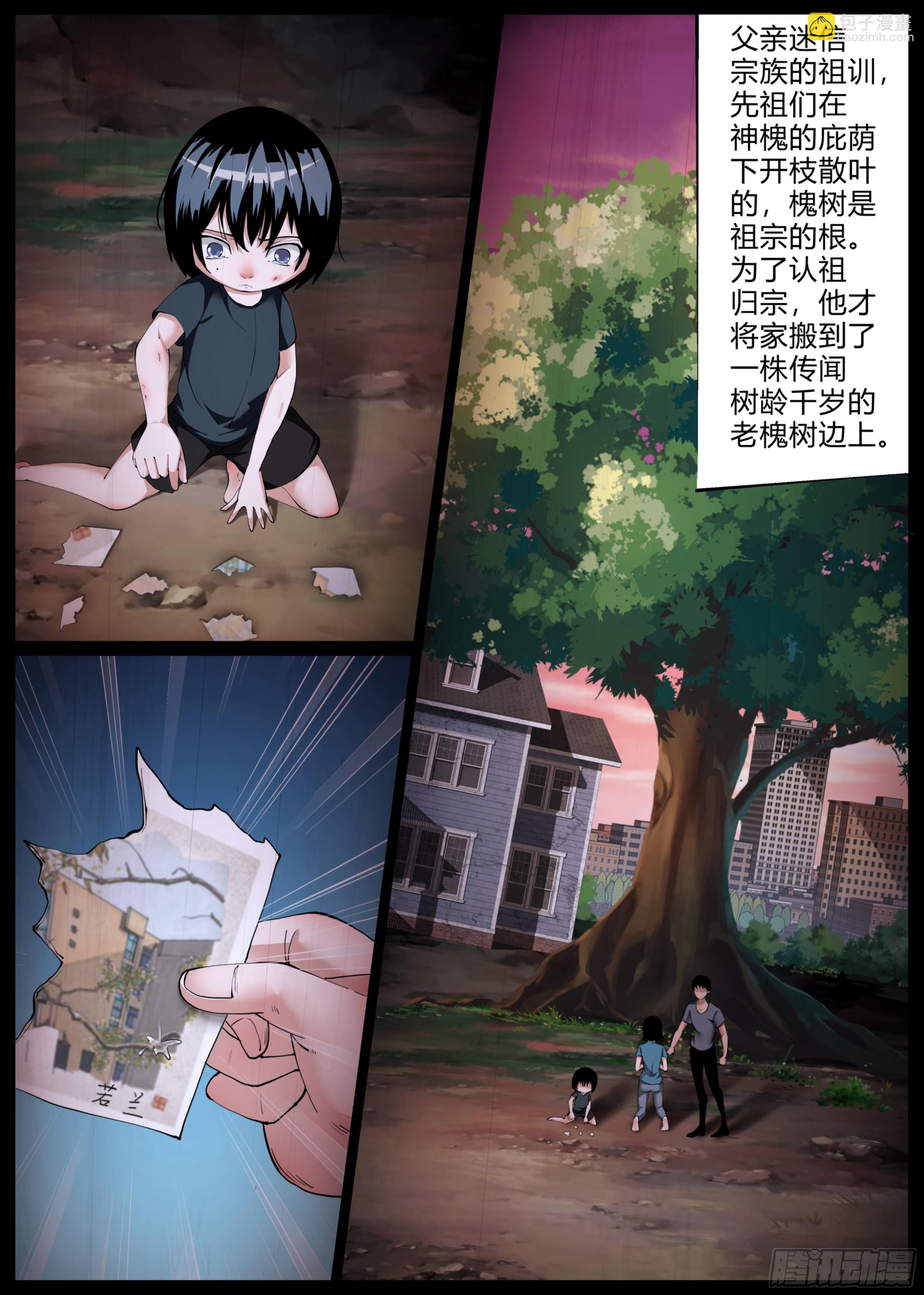 🍚仙诡墟 第十话 老槐树 第12页