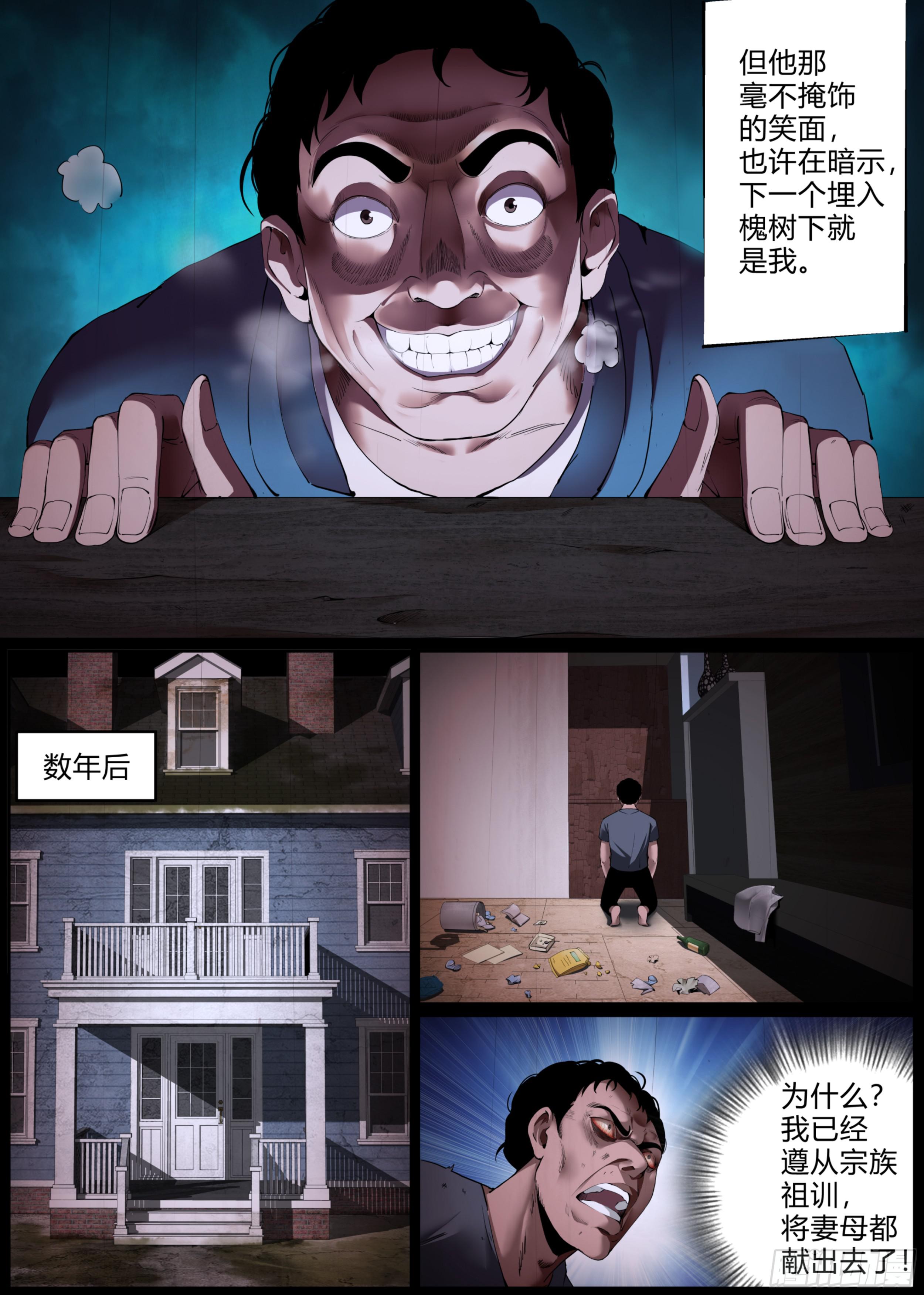 🍚仙诡墟 第十话 老槐树 第14页