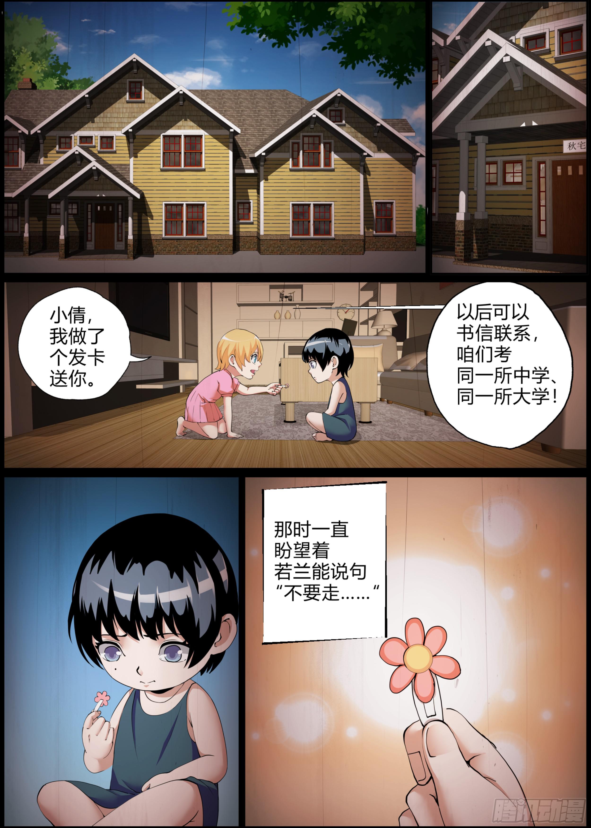 🍚仙诡墟 第十话 老槐树 第8页