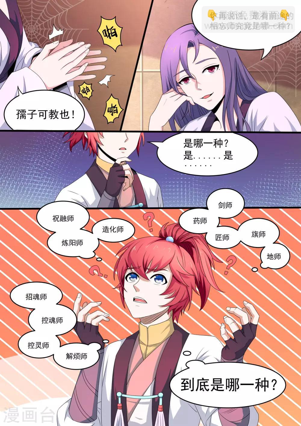 第2话 突然崩塌的天地-第2话