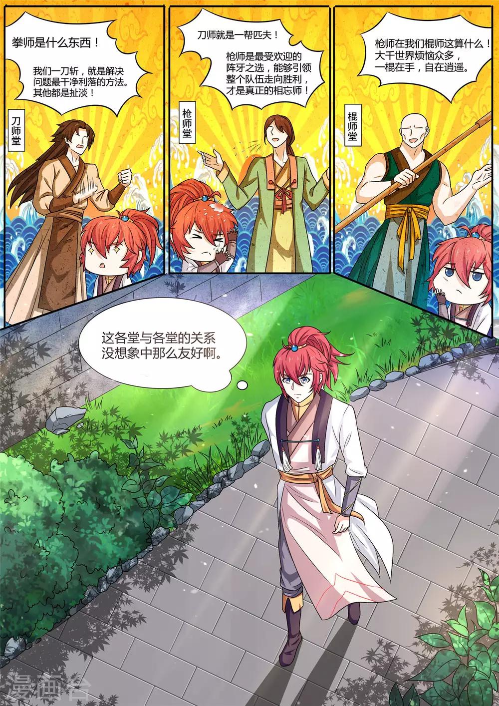 第22话 抢堂口-第22话