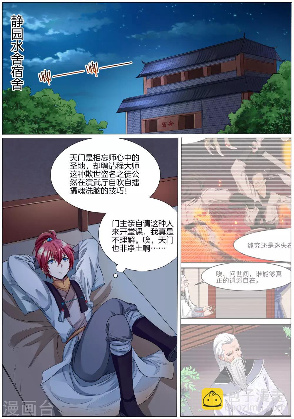 第26话 控魂师的诱惑-第26话