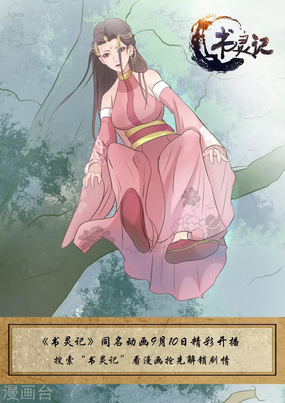 第26话 控魂师的诱惑-第26话
