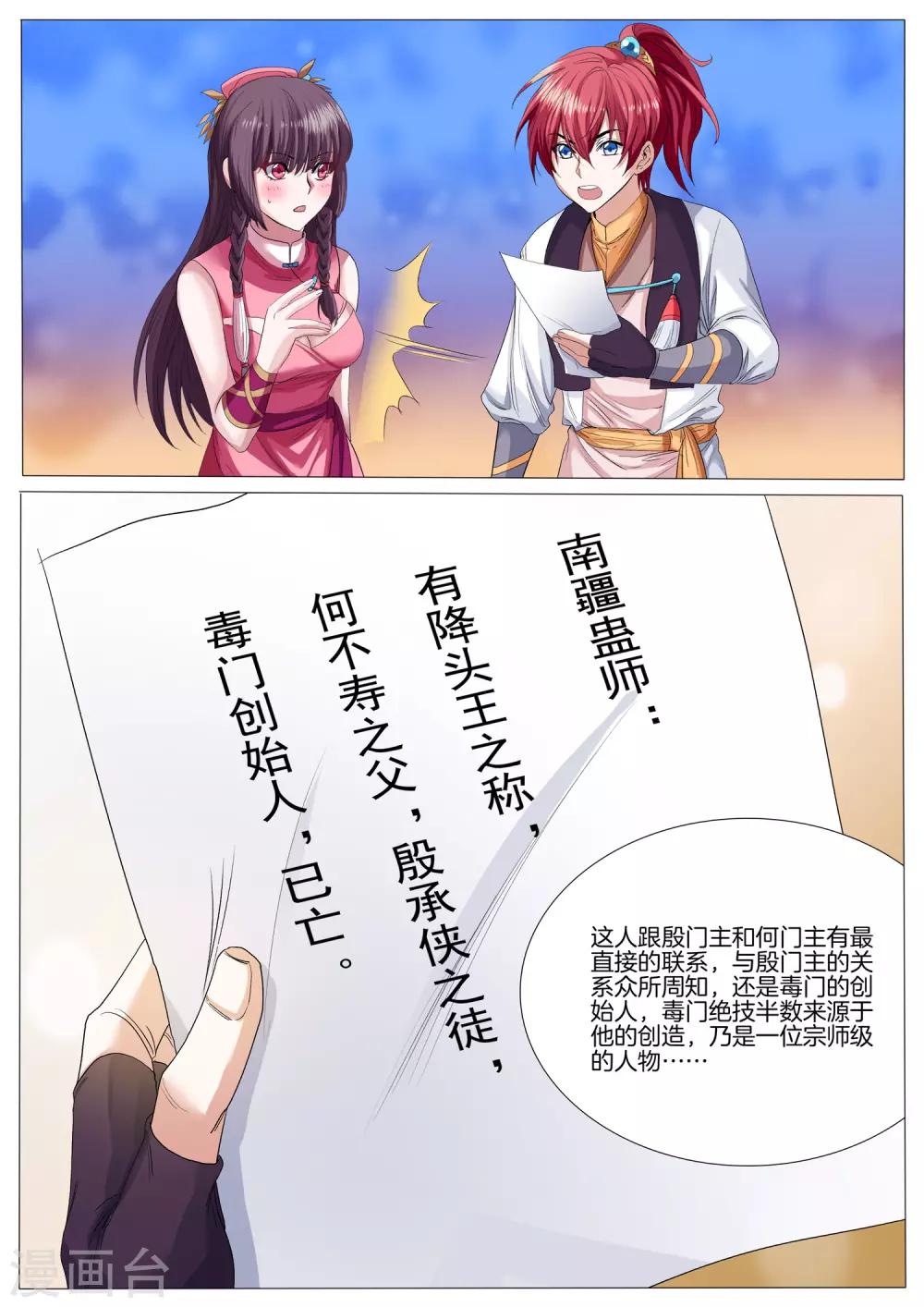 第34话 念鹤传信-第34话